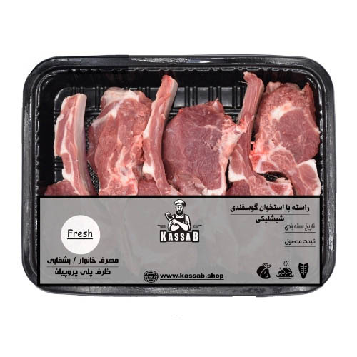راسته با استخوان گوسفندی(پاک شده شیشلیکی) (۱ کیلوگرم ) - گوشت برش خورده از راسته گوسفند مناسب کباب شیشلیک(شاندیزی)،خوراک و انواع خورشت