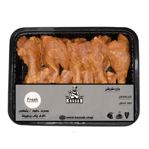 کتف مکزیکی ( نیم کیلو گرم ) - کتف مرغ بدون پوست مرینیت شده با سس مکزیکی
این سس مقداری تند با عطری ادویه ای میباشد.